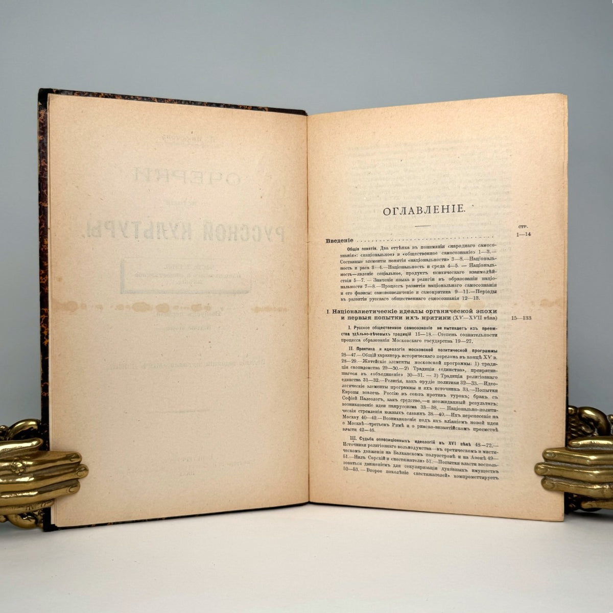 Pavel Milyukov - Essays on the History of Russian Culture, 1896 & 1903, Two Volumes